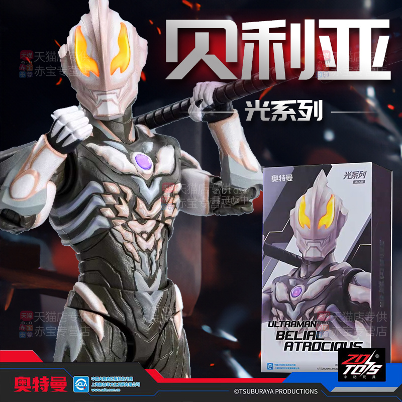 中动极恶贝利亚奥特曼玩