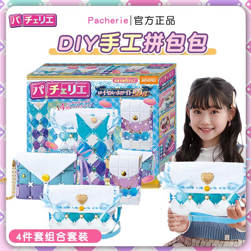 日本pacherie拼接包包玩