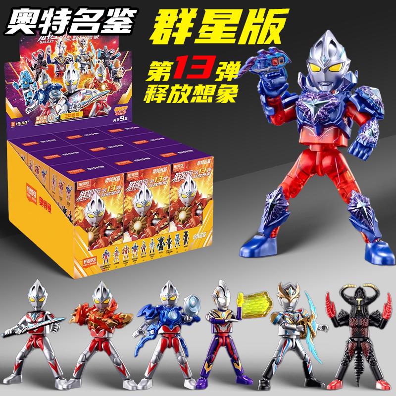 布鲁可积木人奥特曼群星