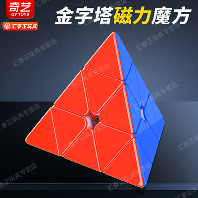 奇艺Mpro磁力金字塔魔方