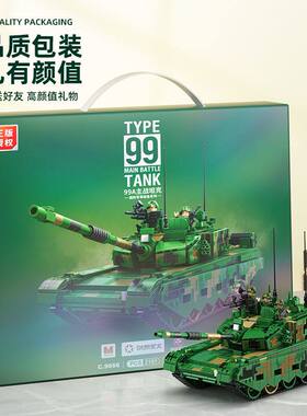 沃马积木玩具99A主战坦克正版益智玩具军事拼装模型装甲车摆件