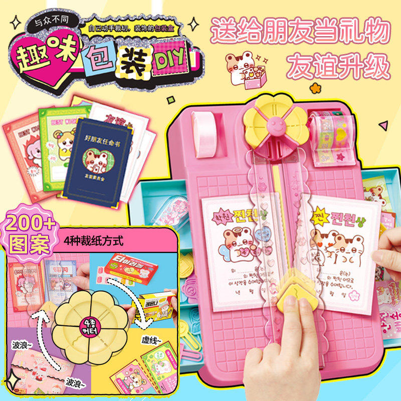 mimiworld趣味包装diy贴纸裁切手账儿童玩具女孩分享收纳手工礼物