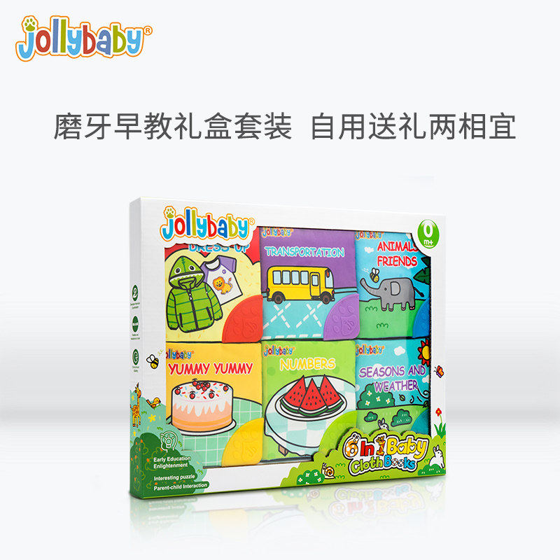 jollybaby布书礼盒磨固齿器婴儿撕不烂早教益智0-6个月宝宝启蒙玩