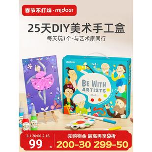 mideer弥鹿幼儿园美术手工diy儿童制作材料创意绘画益智玩具礼物