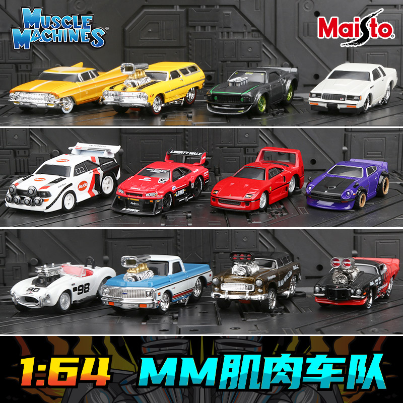 美驰图164正版爆改肌肉