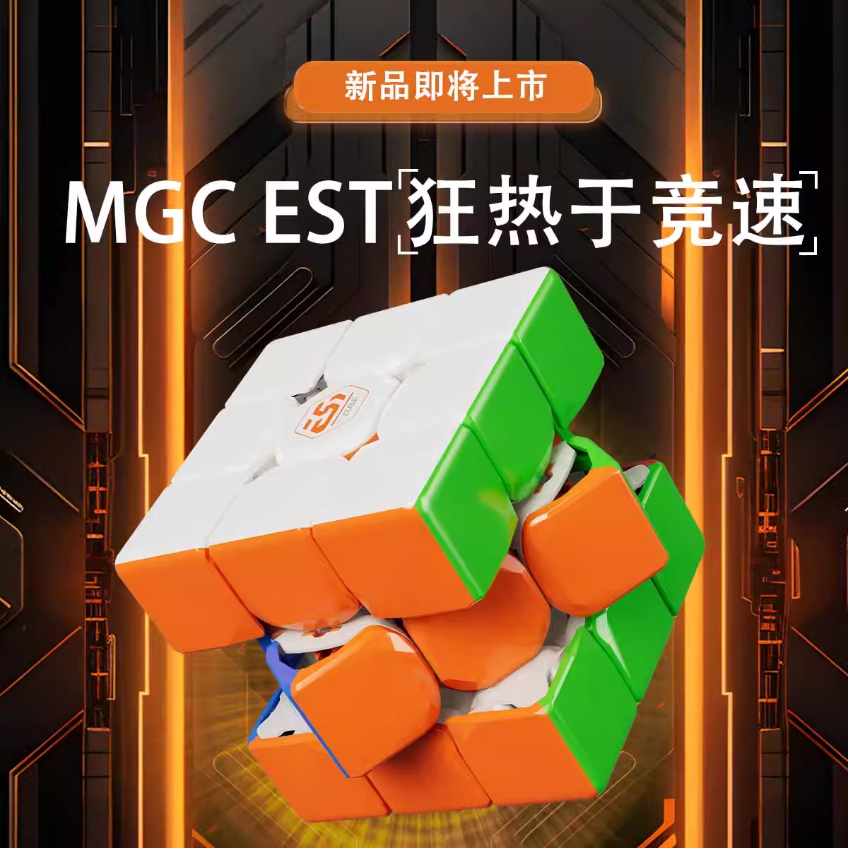 永骏MGCEST磁力三阶旗舰