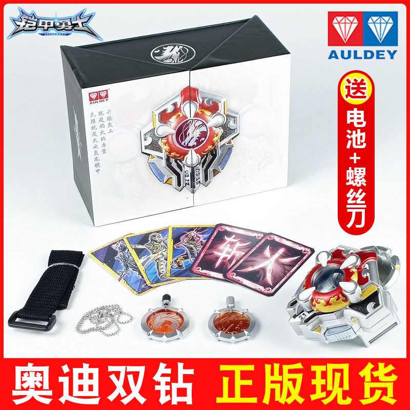 奥迪双钻炎龙铠甲召唤器