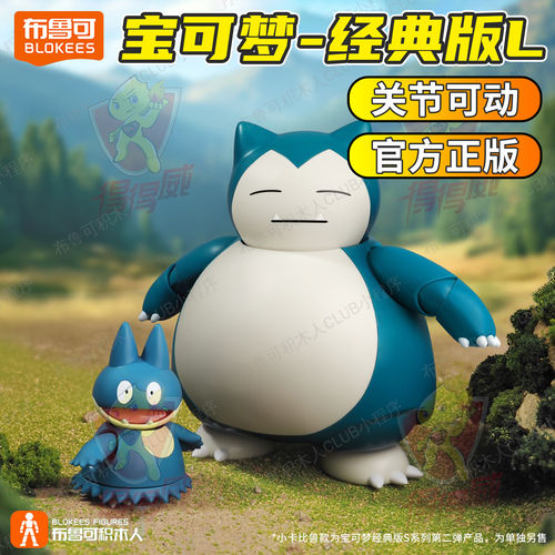 布鲁可新款精灵宝可梦经