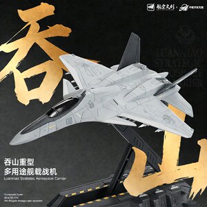 凯迪威吞山空天战机舰载