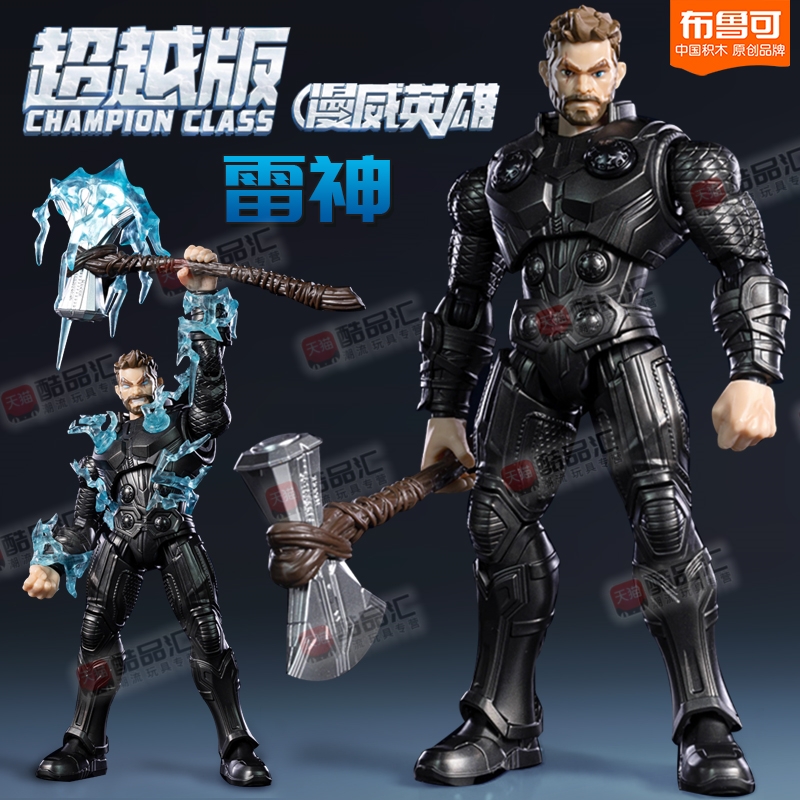 布鲁可漫威超越版雷神积