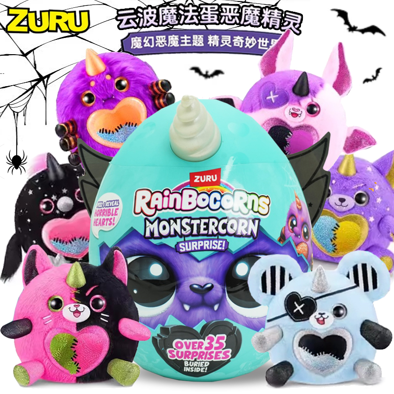 ZURU云波独角兽魔法蛋恶魔精灵盲蛋盲盒翅膀女孩玩具夜光毛绒公仔