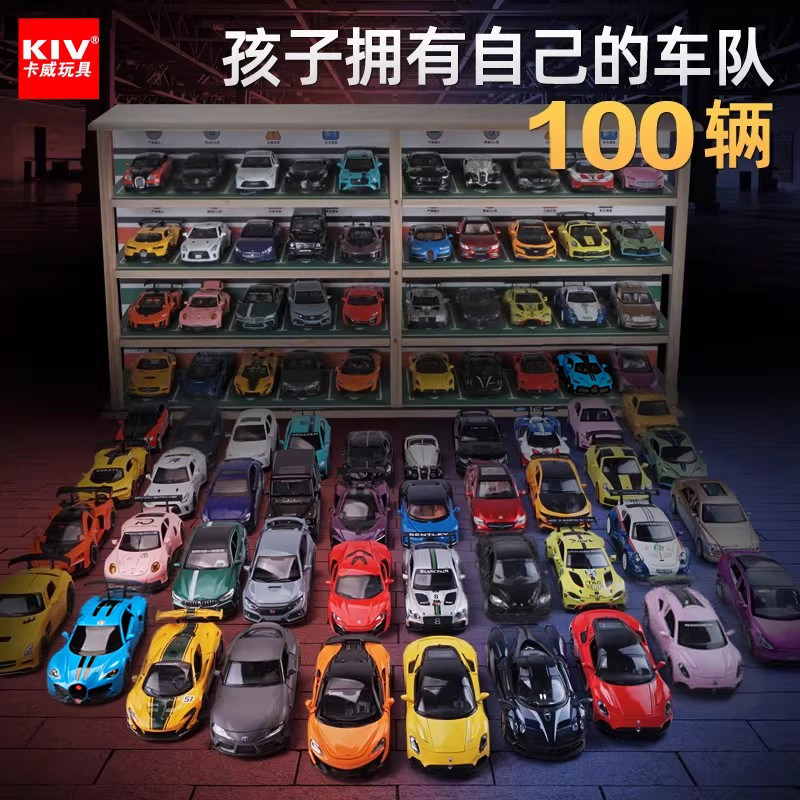 卡威高端100辆合金小汽车