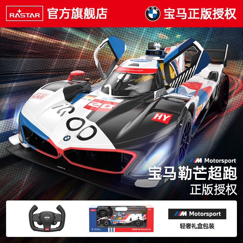 RASTAR星辉1:14宝马V8遥控车赛车跑车男孩女孩儿童电动玩具汽车