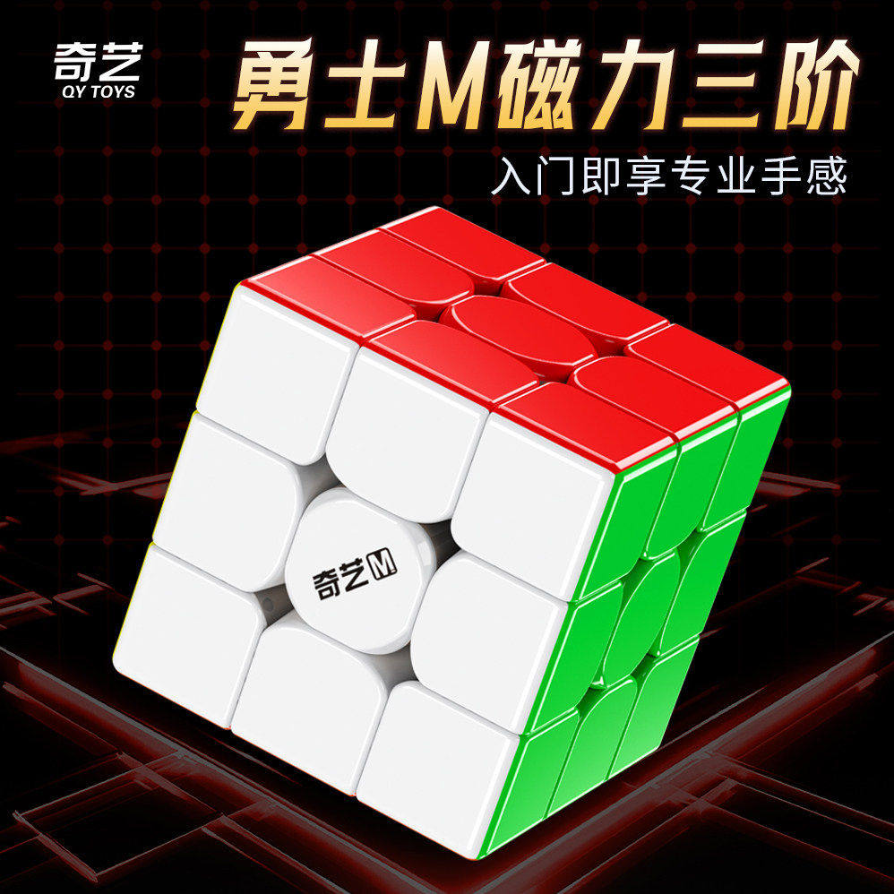 奇艺勇士M磁力魔方专业比赛速拧顺滑二三四五六七阶金字塔UV面