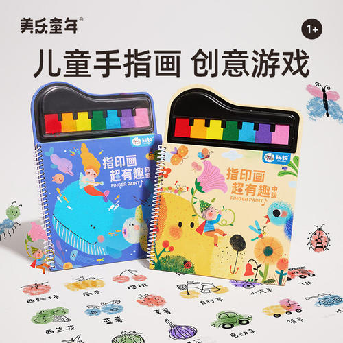 美乐童年手指印画颜料儿