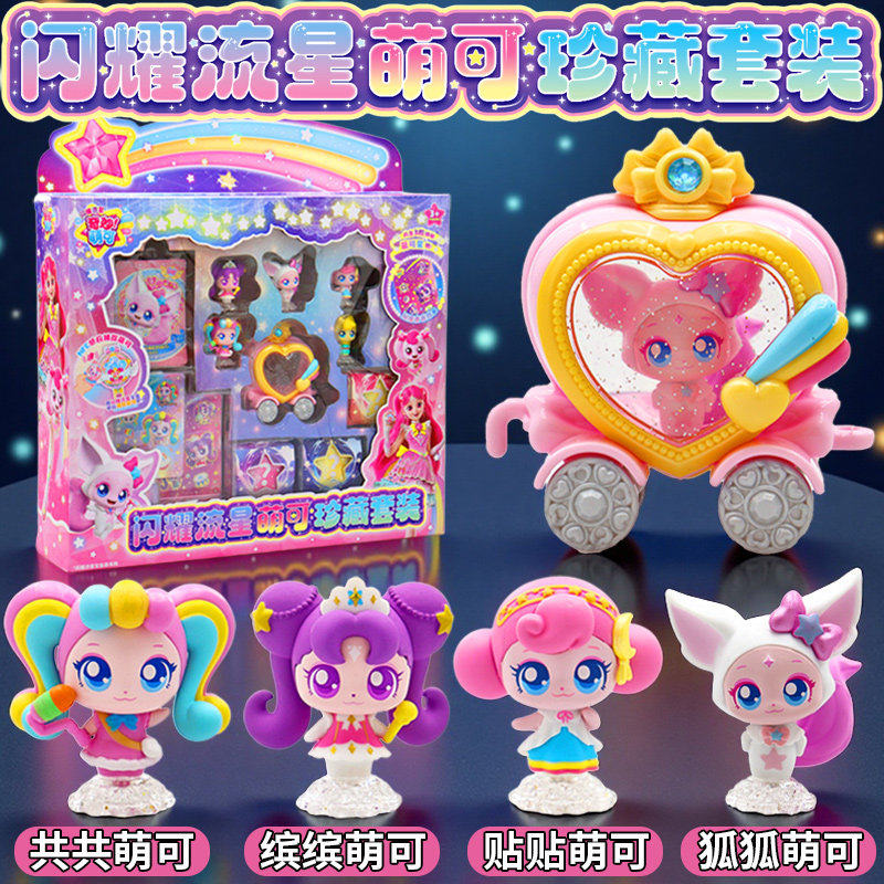爱心奇妙萌可闪耀流星话