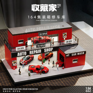 卡威新款164集装箱修车