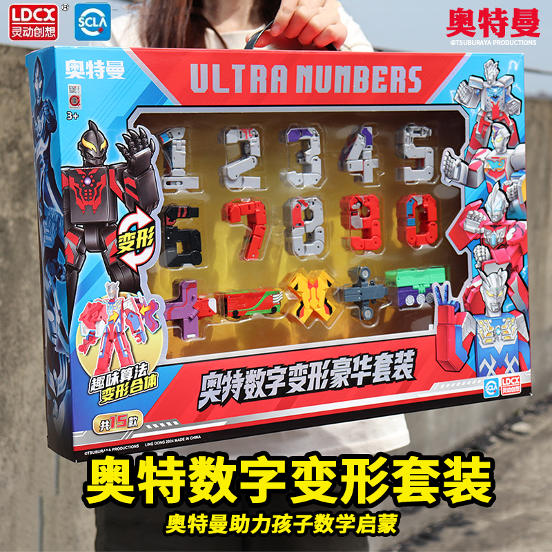 奥特曼数字变形玩具全套