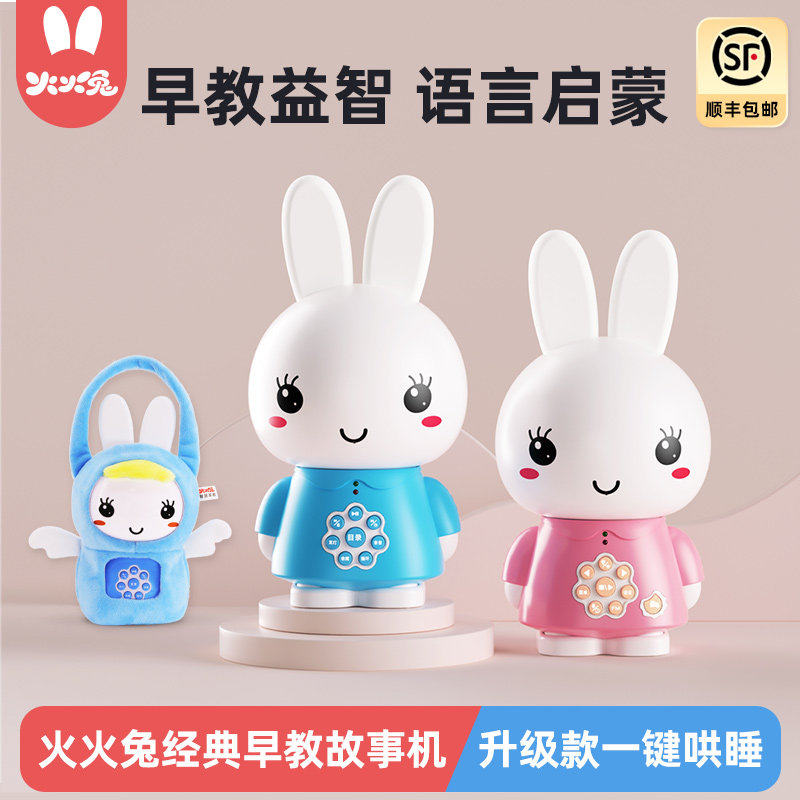 火火兔早教机听儿歌播放
