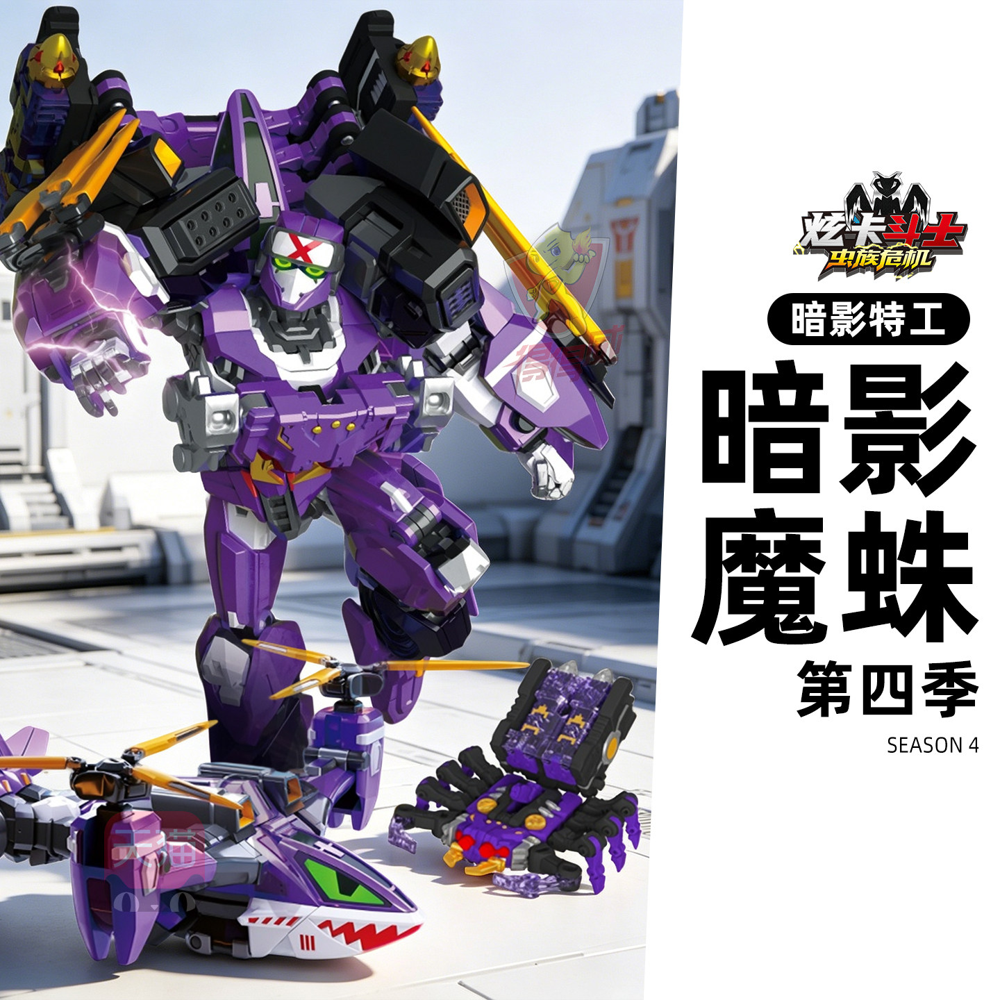 炫卡斗士4虫族危机玩具男
