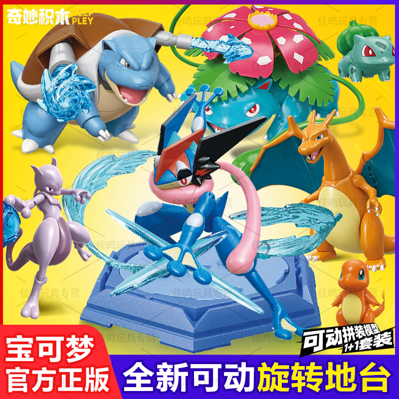 奇妙积木人宝可梦小智版