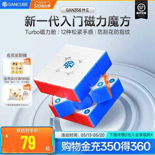 GAN356ME魔方三阶磁力专