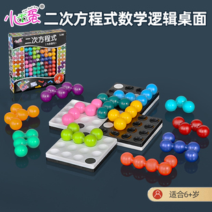 小乖蛋二次方程式 益智玩具儿童数学学习逻辑桌面游戏 方块之谜