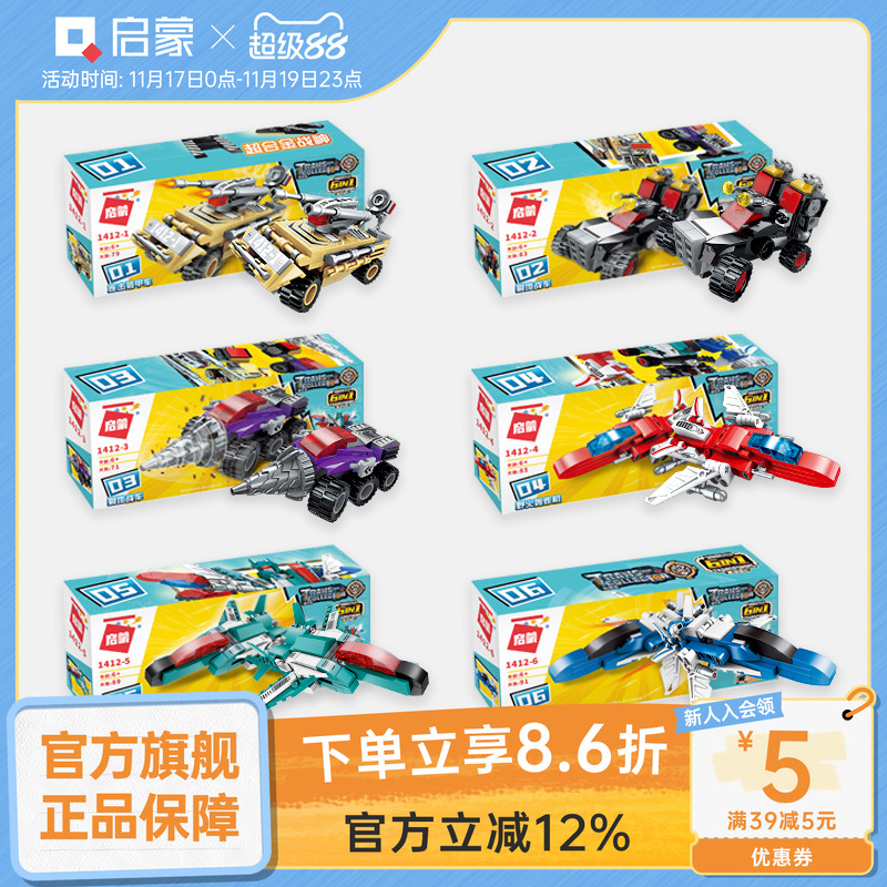 启蒙积木拼装玩具益智合体变形机器人儿童男孩模型送生日礼物1412