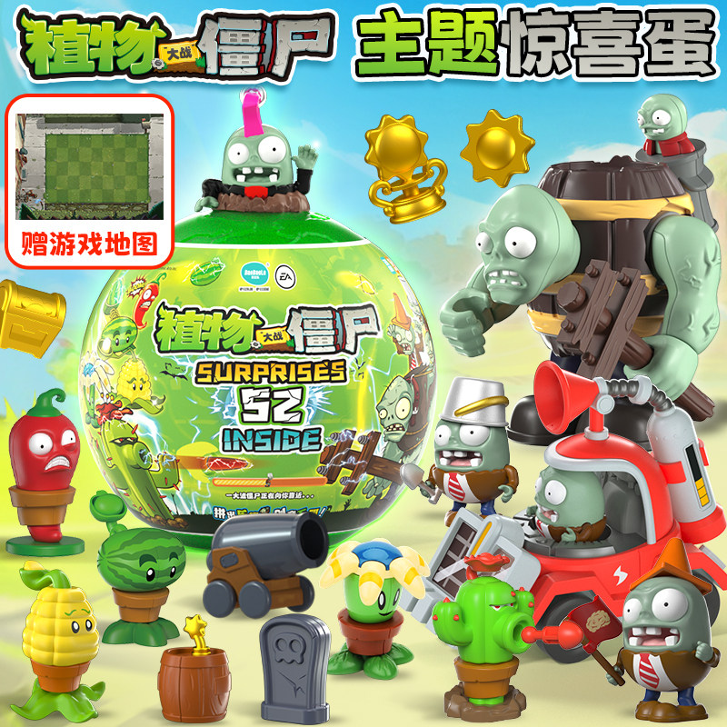 植物大战僵尸主题惊喜蛋儿童惊喜蛋玩具大型扭蛋儿童乐趣生日礼物