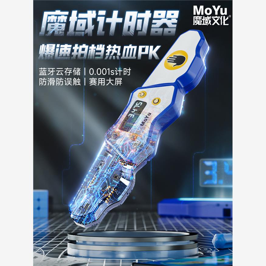魔域文化AI魔方计时器智