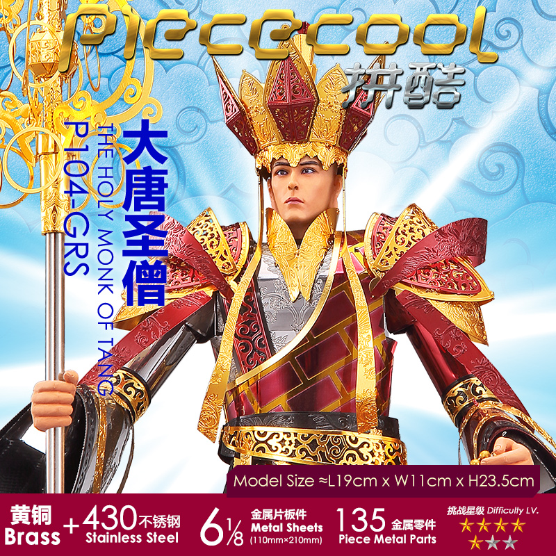 拼酷大唐圣僧金属拼装模