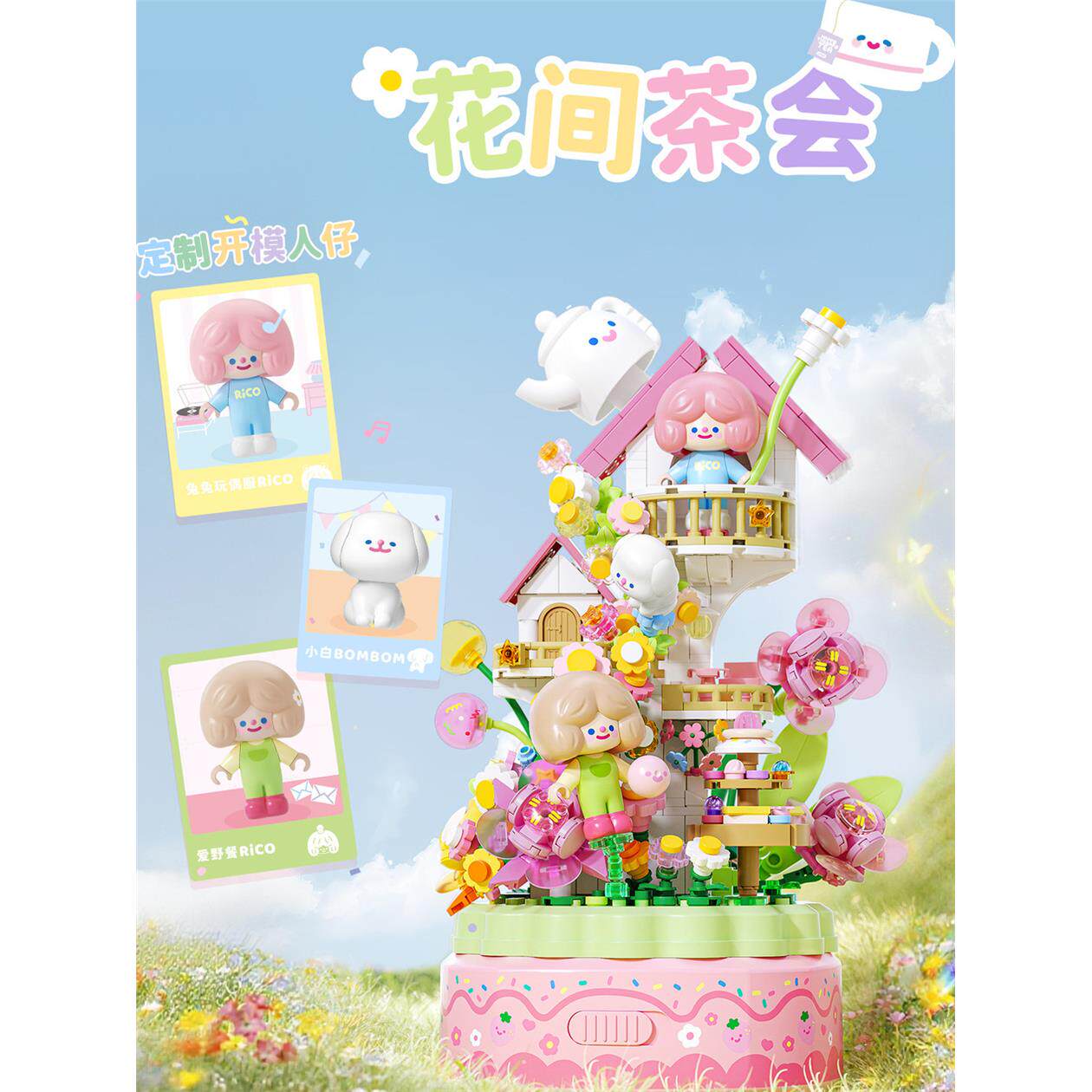 新品森宝积木RiCO和FARME