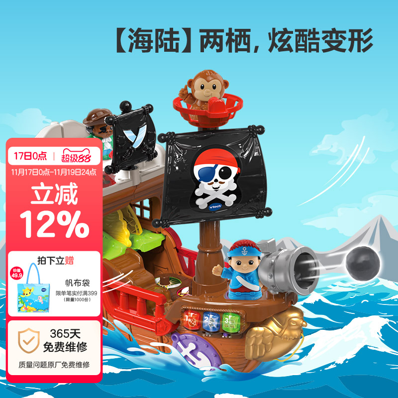 伟易达2合1寻宝海盗船儿