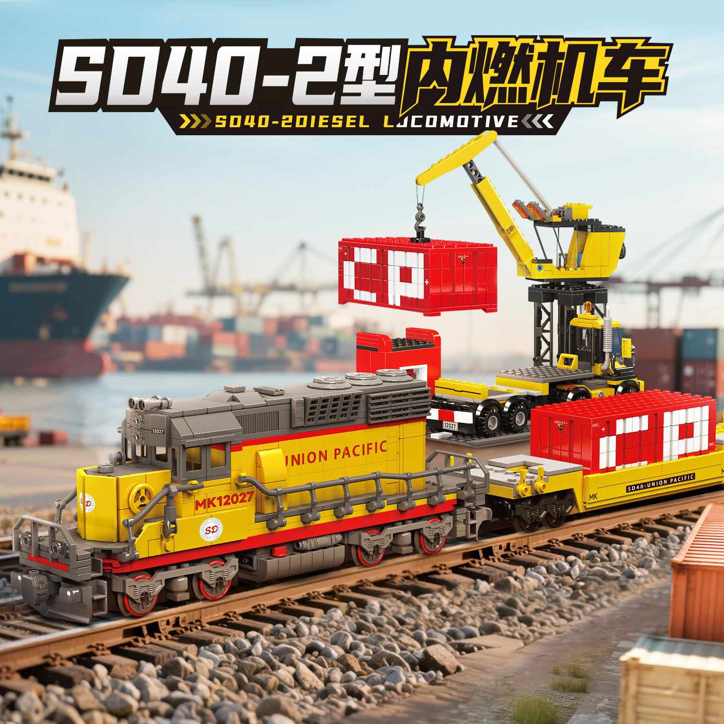 宇星模王火车系列遥控版