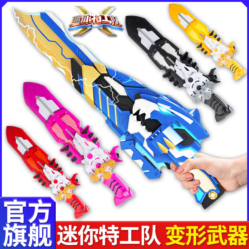 迷你特工队玩具光之枪武