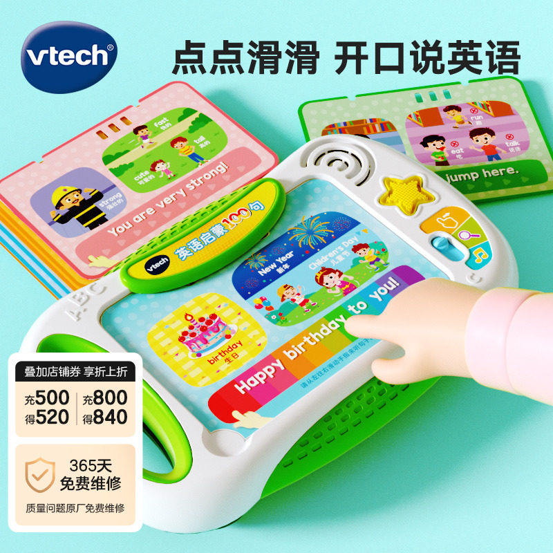 伟易达英语启蒙100句指读