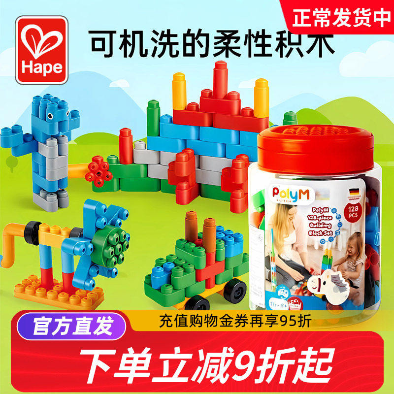 Hape软积木128粒PolyM可机洗柔性数字塑胶积木管道大颗粒1.5-5岁