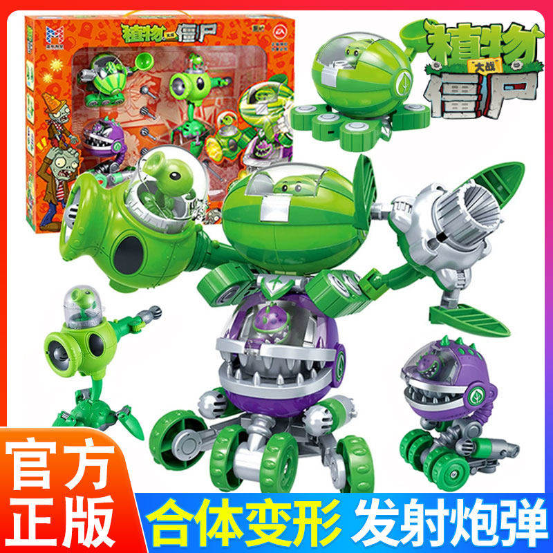 新乐新植物大战僵尸变形合体机甲豌豆射手西瓜大嘴花男孩弹射玩具