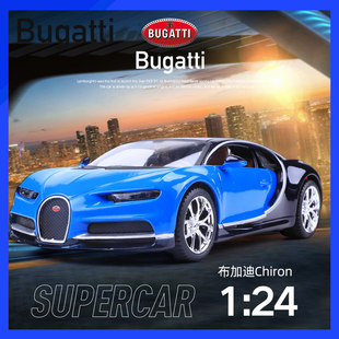 美驰图 1:24 布加迪chiron 仿真合金汽车模型玩具 礼品摆件