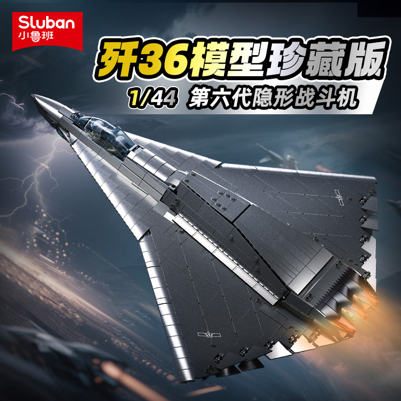 小鲁班歼50歼36战斗飞机