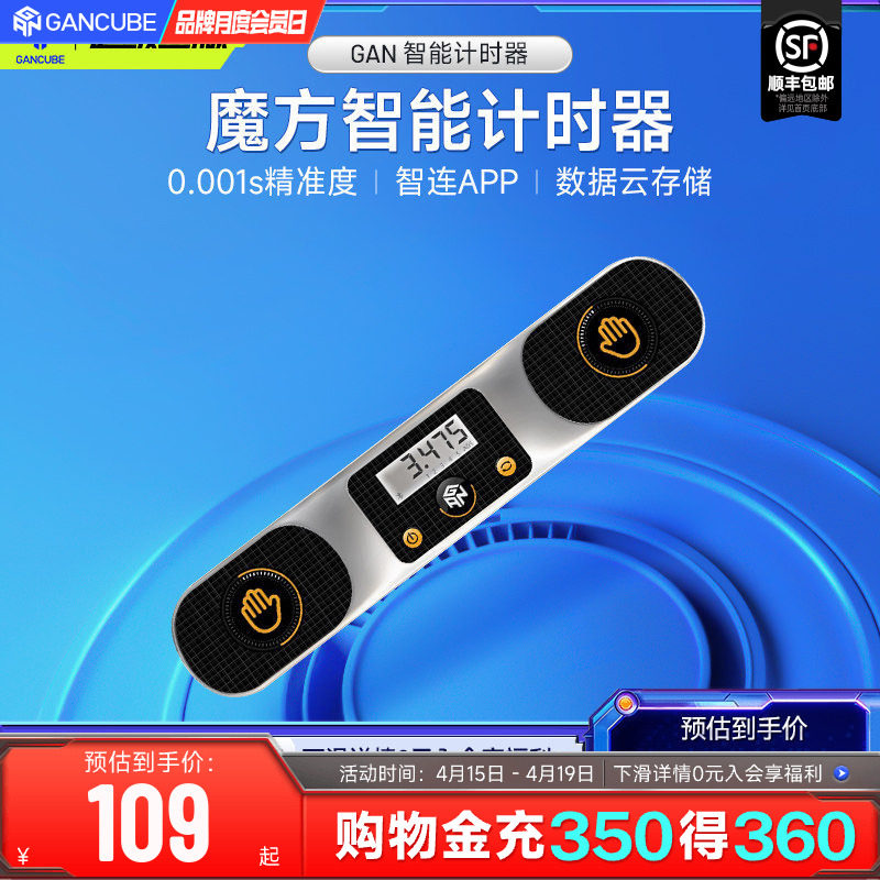 GAN智能魔方计时器比赛专
