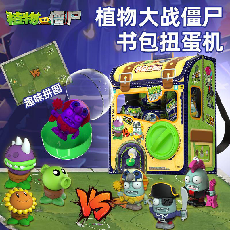 植物大战僵尸扭蛋机儿童玩具原创头像抽奖大号书包盲盒娃娃机礼物