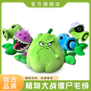 正版植物大战僵尸毛绒娃娃玩具抱枕大号向日葵玩偶公仔人偶布娃娃