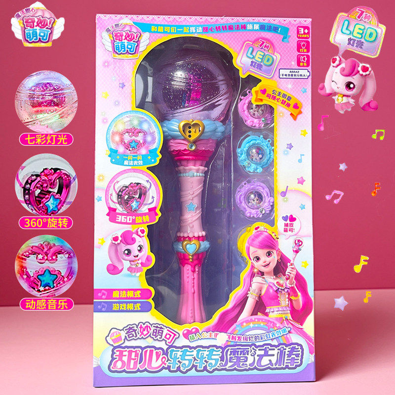 奇妙萌可感情星球甜心转