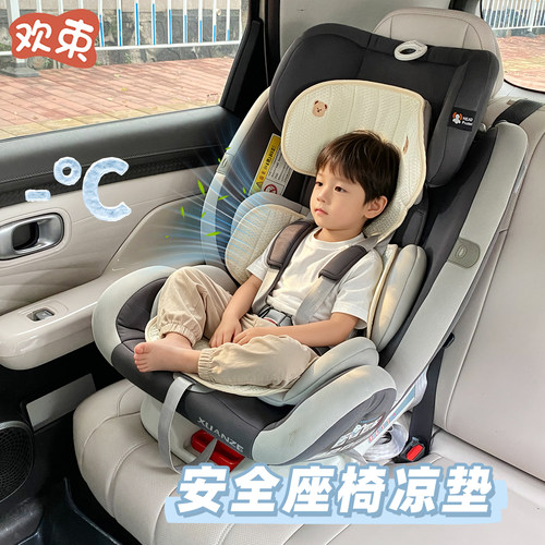 欢束车载儿童凉感安全座椅垫