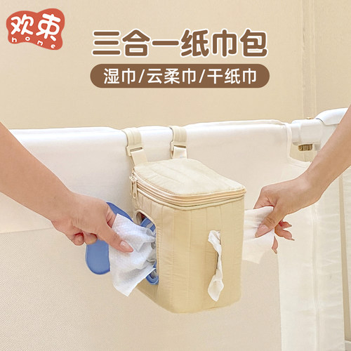 湿巾云柔巾纸巾三合一通用围栏