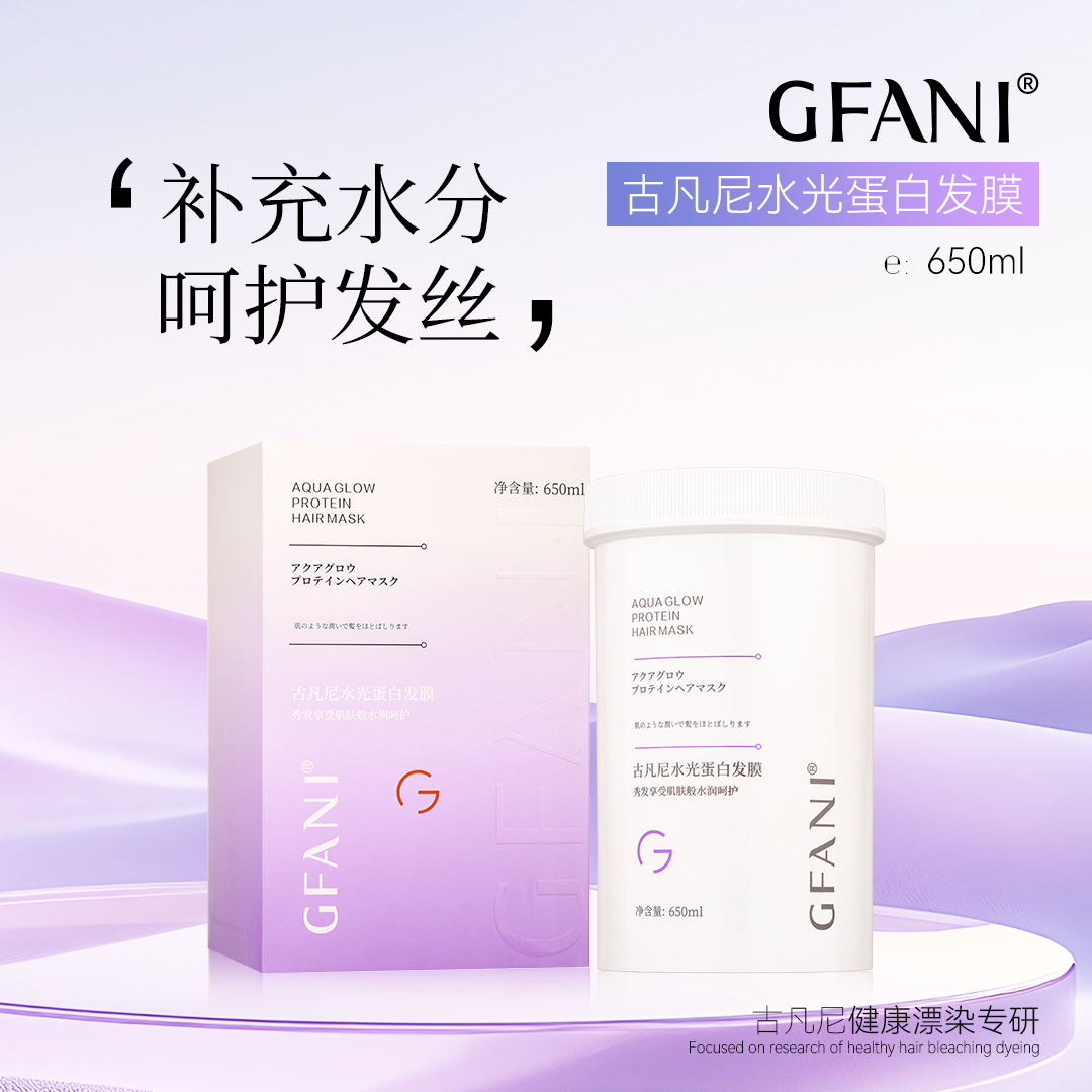 GFANI古凡尼水光蛋白发膜