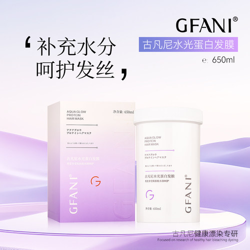 GFANI古凡尼水光蛋白发膜