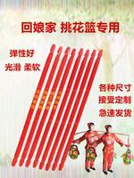 定制結(jié)婚回娘家挑花籃專用紅扁擔(dān)