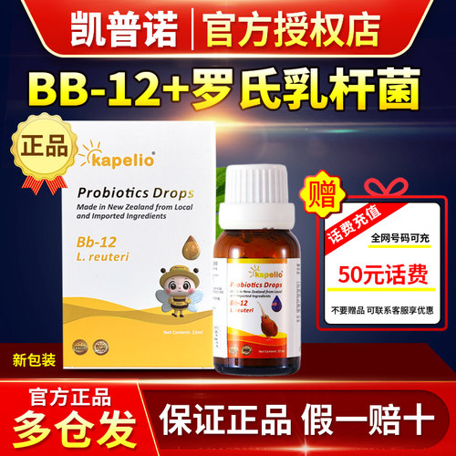 凯普诺KAPELIO益生菌滴剂婴幼儿童BB-12动物双歧杆菌罗伊氏乳杆菌